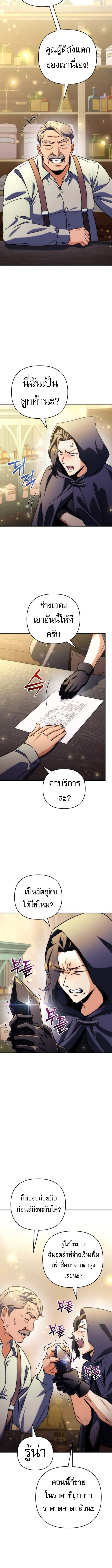 Goddess of Abundance and the Genius Rogue Apostle ตอนที่ 17 16