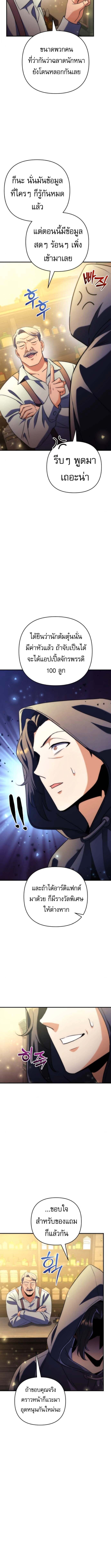 Goddess of Abundance and the Genius Rogue Apostle ตอนที่ 17 18