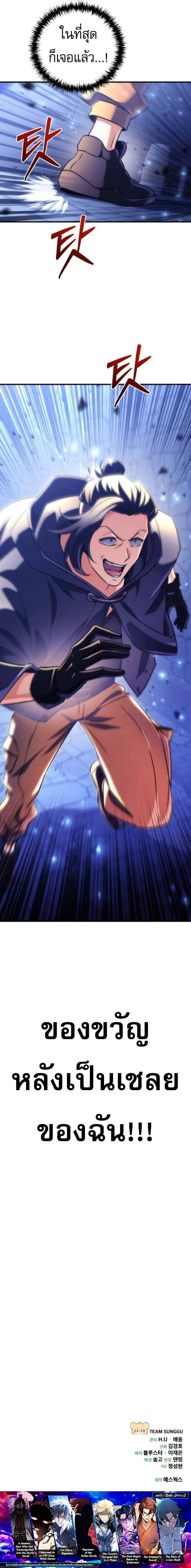 Goddess of Abundance and the Genius Rogue Apostle ตอนที่ 17 19