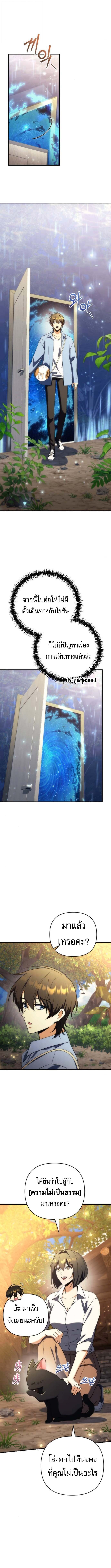 Goddess of Abundance and the Genius Rogue Apostle ตอนที่ 17 2