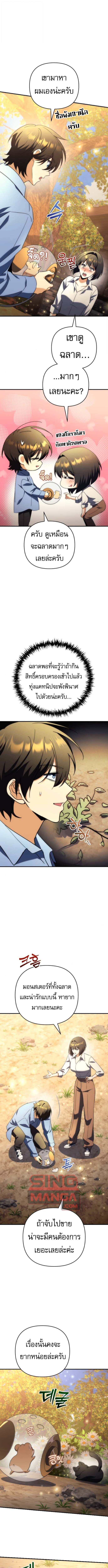 Goddess of Abundance and the Genius Rogue Apostle ตอนที่ 17 4