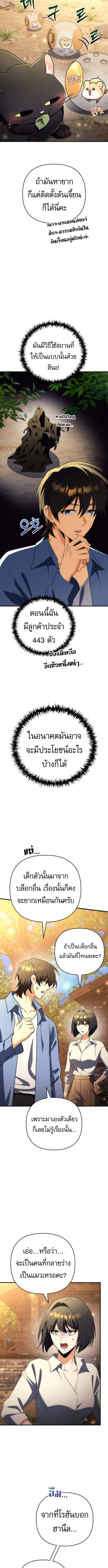 Goddess of Abundance and the Genius Rogue Apostle ตอนที่ 17 5