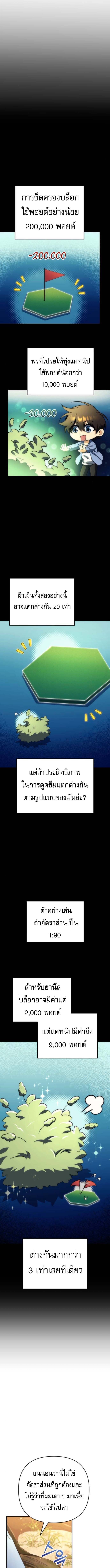 Goddess of Abundance and the Genius Rogue Apostle ตอนที่ 17 8