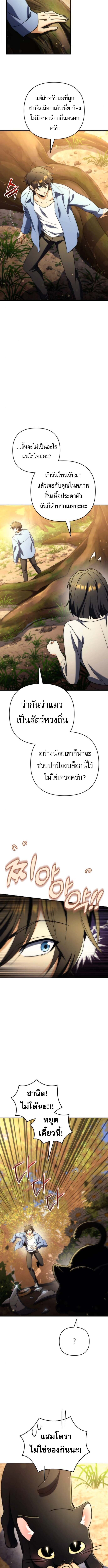 Goddess of Abundance and the Genius Rogue Apostle ตอนที่ 17 9