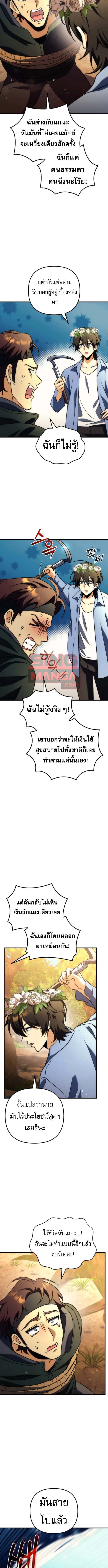 Goddess of Abundance and the Genius Rogue Apostle ตอนที่ 18 10