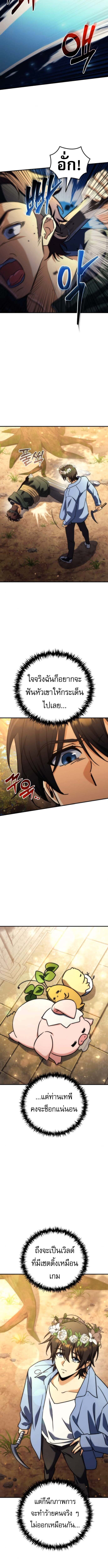 Goddess of Abundance and the Genius Rogue Apostle ตอนที่ 18 11