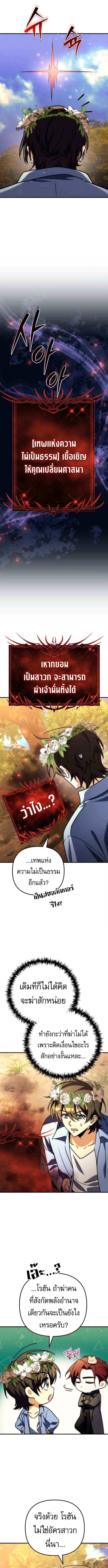 Goddess of Abundance and the Genius Rogue Apostle ตอนที่ 18 12