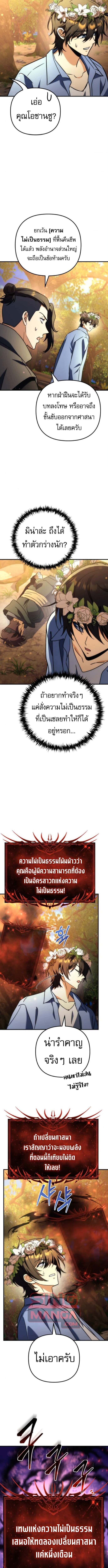 Goddess of Abundance and the Genius Rogue Apostle ตอนที่ 18 13