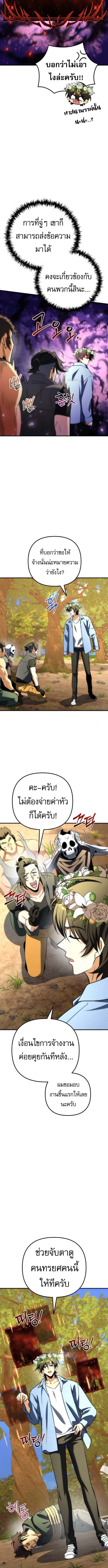 Goddess of Abundance and the Genius Rogue Apostle ตอนที่ 18 14