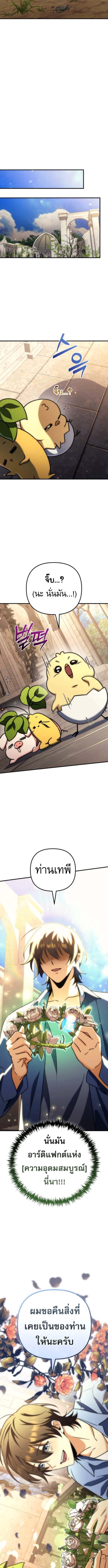 Goddess of Abundance and the Genius Rogue Apostle ตอนที่ 18 15