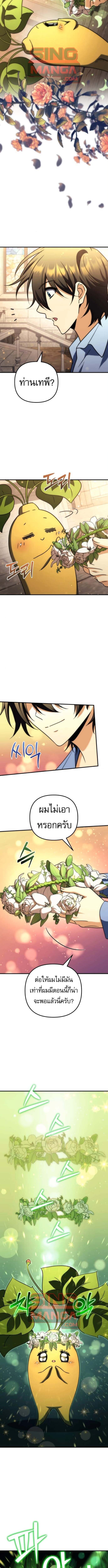 Goddess of Abundance and the Genius Rogue Apostle ตอนที่ 18 16