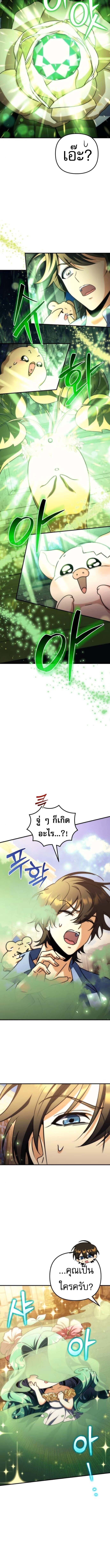 Goddess of Abundance and the Genius Rogue Apostle ตอนที่ 18 17