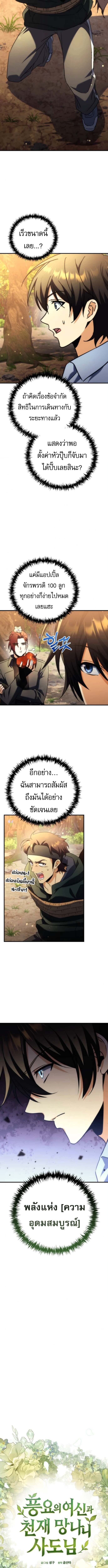 Goddess of Abundance and the Genius Rogue Apostle ตอนที่ 18 3