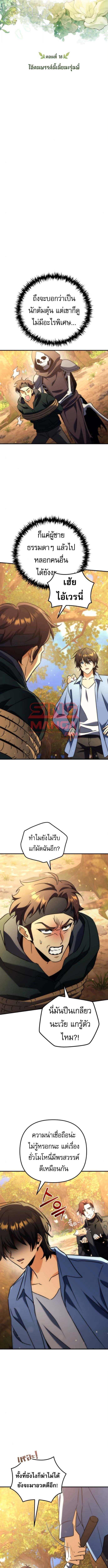 Goddess of Abundance and the Genius Rogue Apostle ตอนที่ 18 4