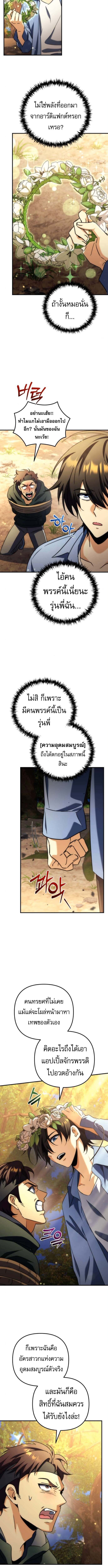 Goddess of Abundance and the Genius Rogue Apostle ตอนที่ 18 6