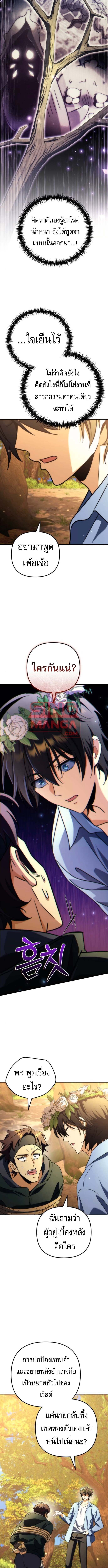 Goddess of Abundance and the Genius Rogue Apostle ตอนที่ 18 8