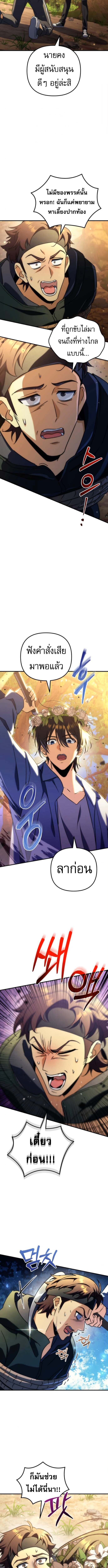 Goddess of Abundance and the Genius Rogue Apostle ตอนที่ 18 9