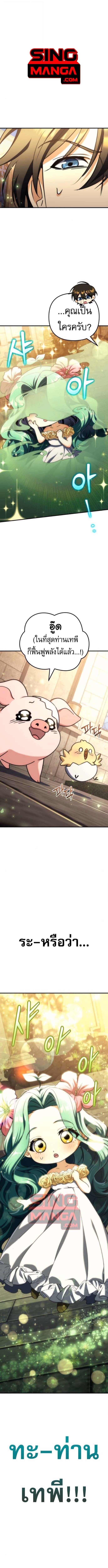 Goddess of Abundance and the Genius Rogue Apostle ตอนที่ 19 1