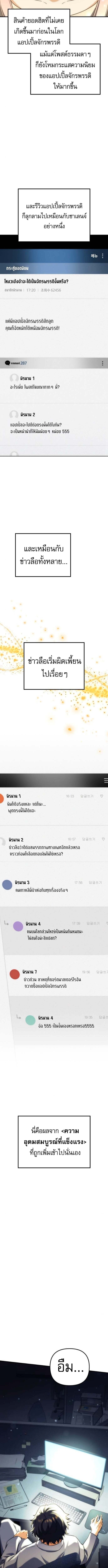 Goddess of Abundance and the Genius Rogue Apostle ตอนที่ 19 11