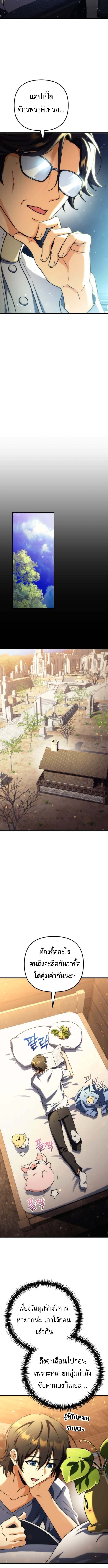 Goddess of Abundance and the Genius Rogue Apostle ตอนที่ 19 12