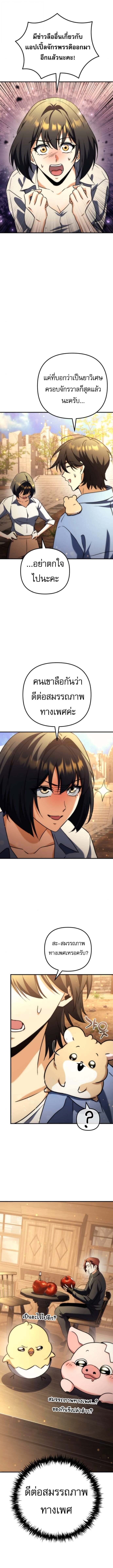 Goddess of Abundance and the Genius Rogue Apostle ตอนที่ 19 14