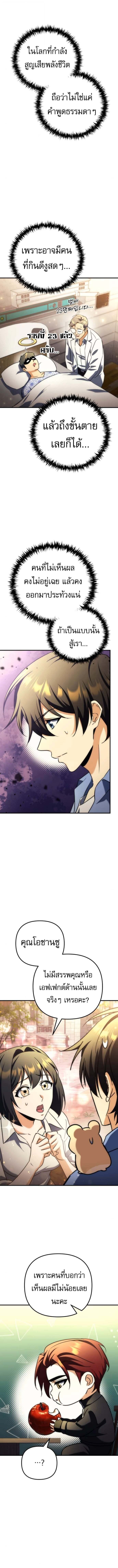 Goddess of Abundance and the Genius Rogue Apostle ตอนที่ 19 15