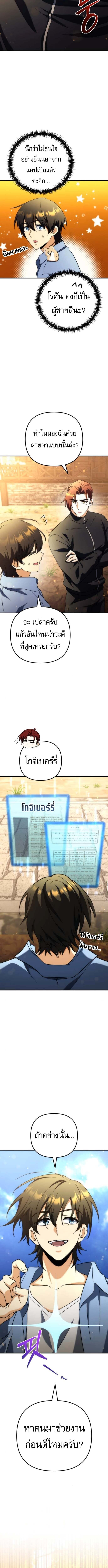 Goddess of Abundance and the Genius Rogue Apostle ตอนที่ 19 17