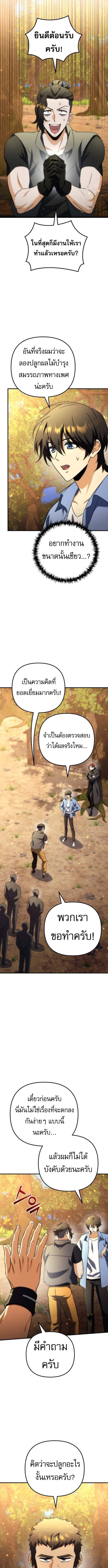 Goddess of Abundance and the Genius Rogue Apostle ตอนที่ 19 18