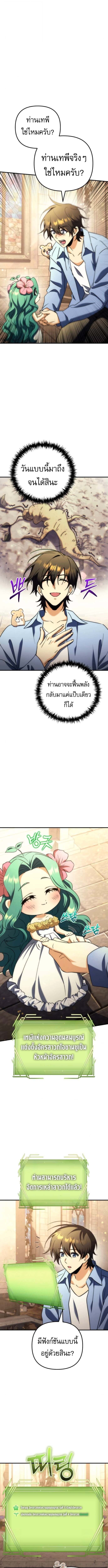 Goddess of Abundance and the Genius Rogue Apostle ตอนที่ 19 2