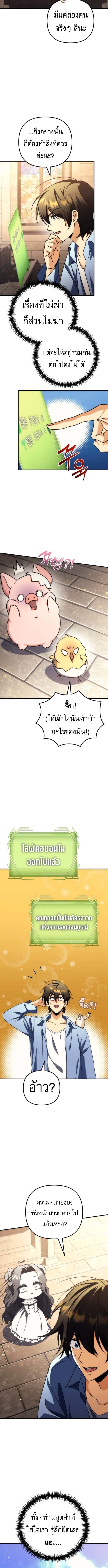 Goddess of Abundance and the Genius Rogue Apostle ตอนที่ 19 3