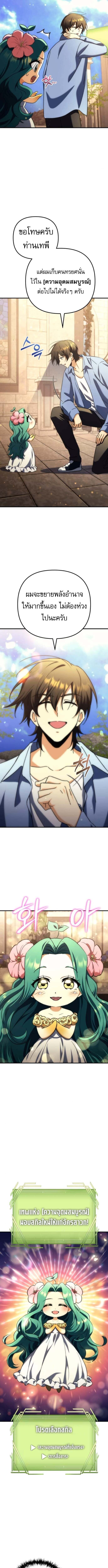 Goddess of Abundance and the Genius Rogue Apostle ตอนที่ 19 4