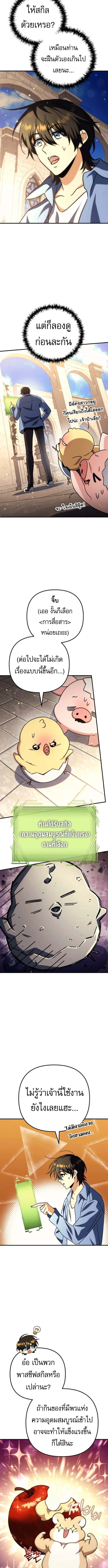 Goddess of Abundance and the Genius Rogue Apostle ตอนที่ 19 5