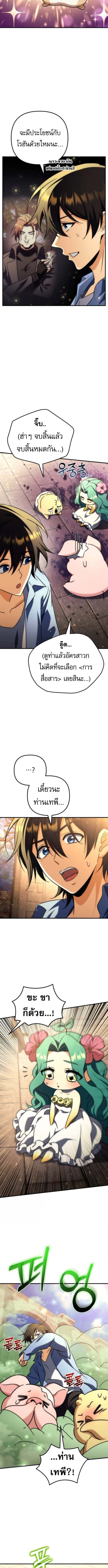 Goddess of Abundance and the Genius Rogue Apostle ตอนที่ 19 6