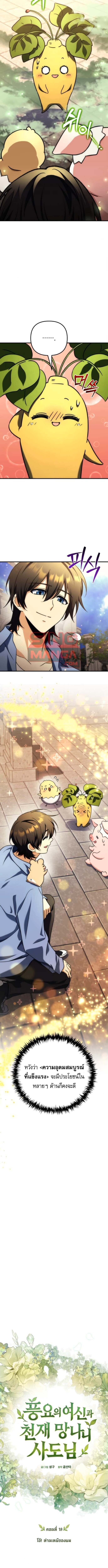 Goddess of Abundance and the Genius Rogue Apostle ตอนที่ 19 7