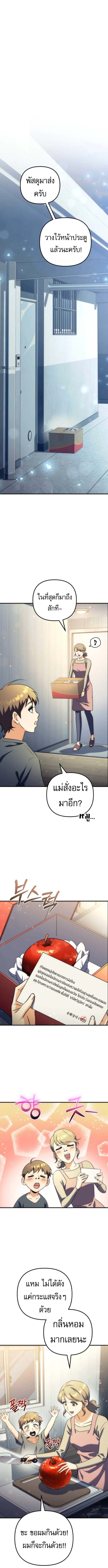 Goddess of Abundance and the Genius Rogue Apostle ตอนที่ 19 8