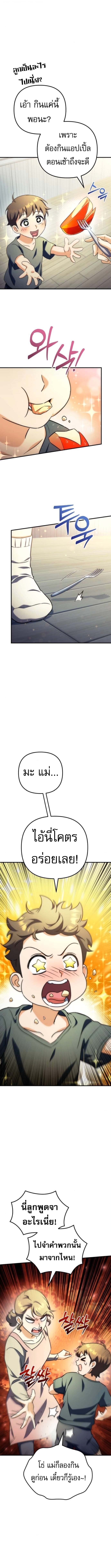 Goddess of Abundance and the Genius Rogue Apostle ตอนที่ 19 9