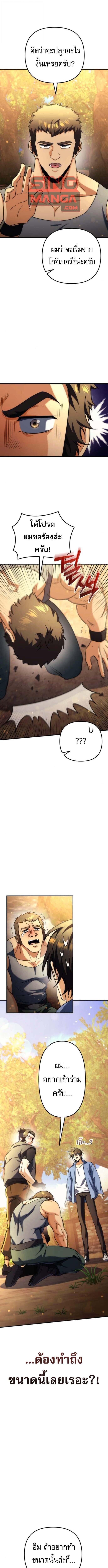 Goddess of Abundance and the Genius Rogue Apostle ตอนที่ 20 1