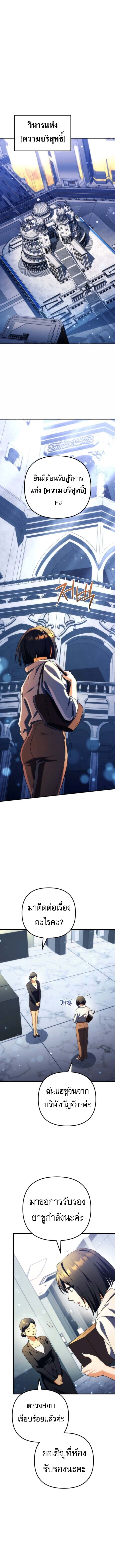 Goddess of Abundance and the Genius Rogue Apostle ตอนที่ 20 10