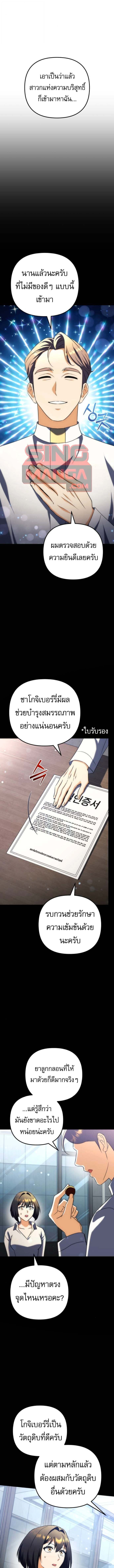 Goddess of Abundance and the Genius Rogue Apostle ตอนที่ 20 12