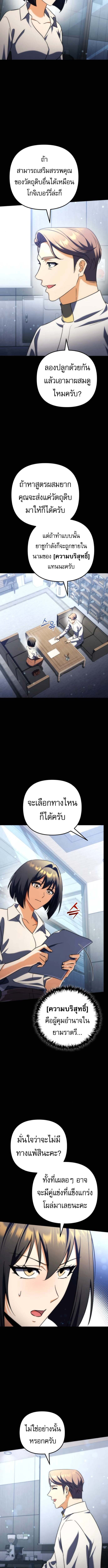 Goddess of Abundance and the Genius Rogue Apostle ตอนที่ 20 13