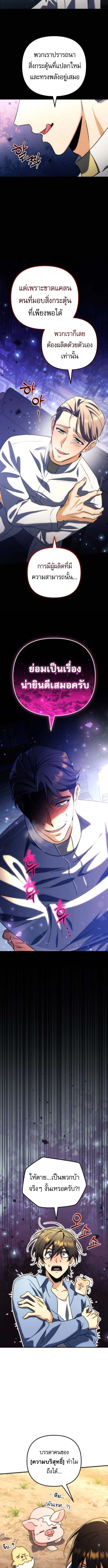 Goddess of Abundance and the Genius Rogue Apostle ตอนที่ 20 14