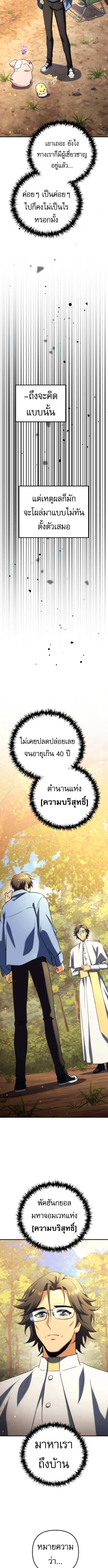 Goddess of Abundance and the Genius Rogue Apostle ตอนที่ 20 17