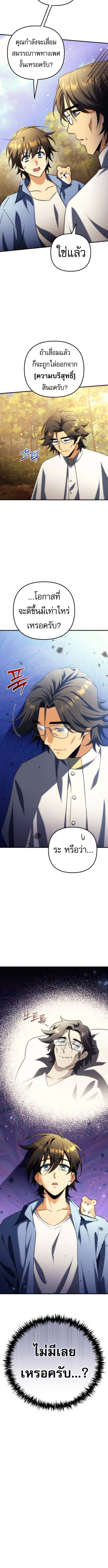 Goddess of Abundance and the Genius Rogue Apostle ตอนที่ 20 18