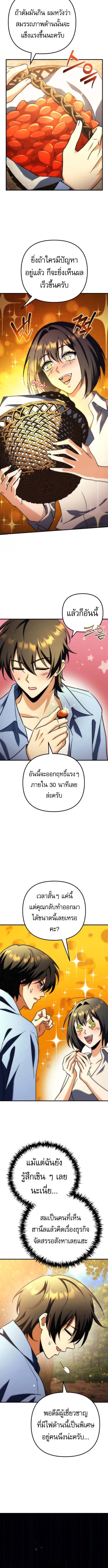 Goddess of Abundance and the Genius Rogue Apostle ตอนที่ 20 3