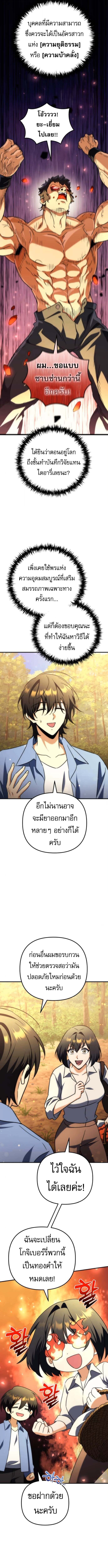 Goddess of Abundance and the Genius Rogue Apostle ตอนที่ 20 4