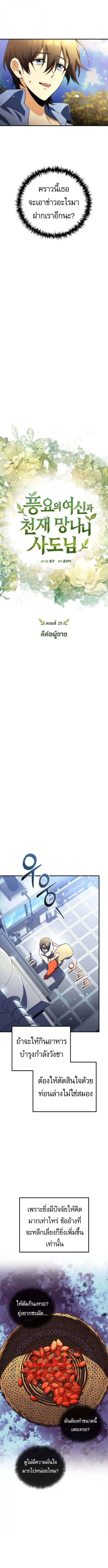 Goddess of Abundance and the Genius Rogue Apostle ตอนที่ 20 5