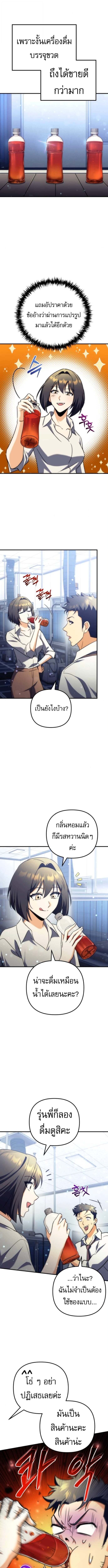 Goddess of Abundance and the Genius Rogue Apostle ตอนที่ 20 6