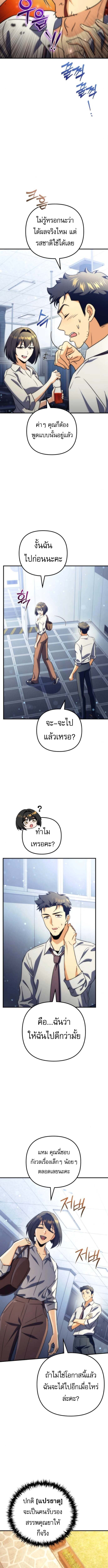 Goddess of Abundance and the Genius Rogue Apostle ตอนที่ 20 7