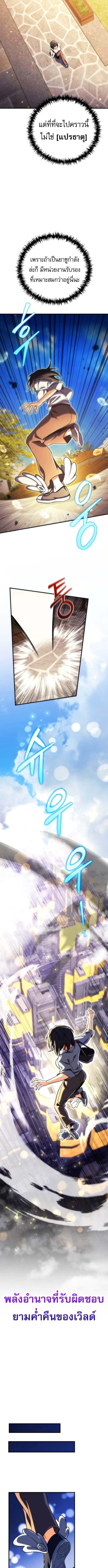 Goddess of Abundance and the Genius Rogue Apostle ตอนที่ 20 8