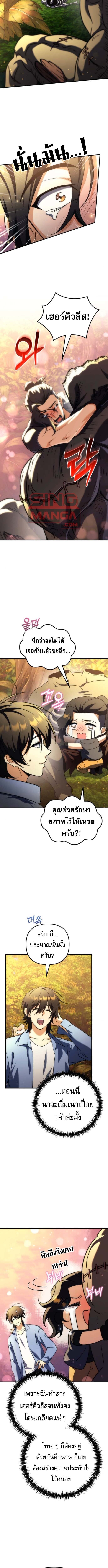 Goddess of Abundance and the Genius Rogue Apostle ตอนที่ 21 10